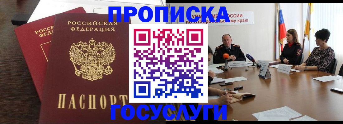 прописка штамп в Наро-Фоминске