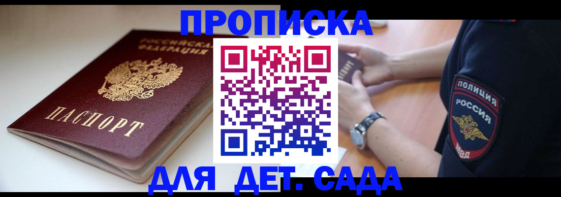 временная регистрация собственник в Наро-Фоминске