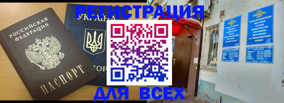 прописка для кредита в Наро-Фоминске