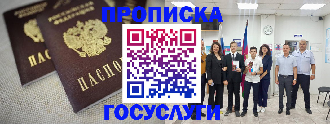 прописка для военкомата в Наро-Фоминске